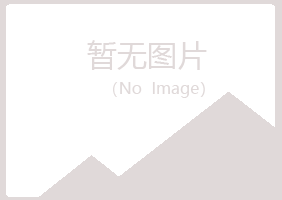 吉林夏岚冶炼有限公司